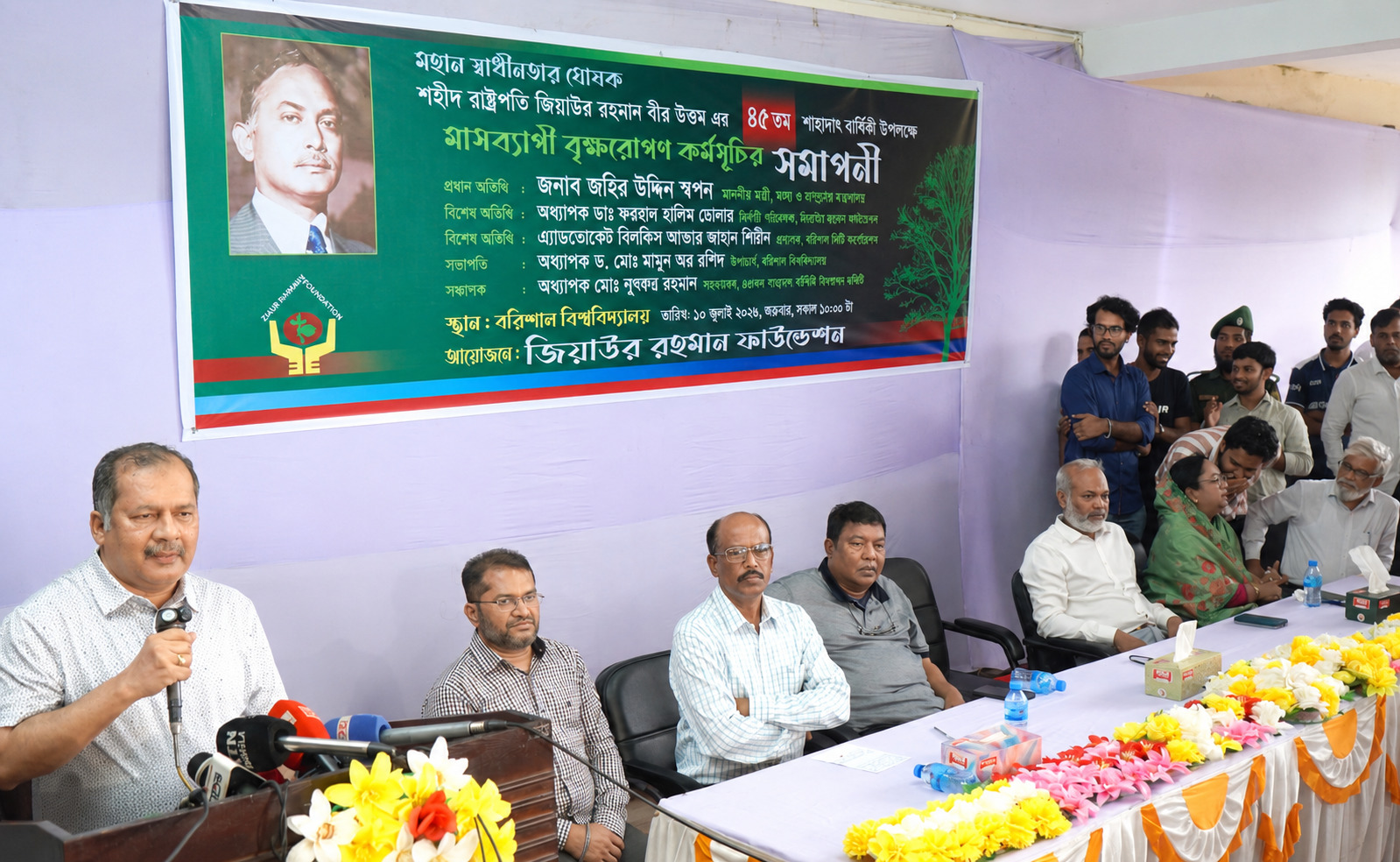 জিয়াউর রহমান ফাউন্ডেশনের উদ্যোগে মাসব্যাপী বৃক্ষরোপণ কর্মসূচির সমাপনী বরিশাল বিশ্ববিদ্যালয়ে অনুষ্ঠিত
