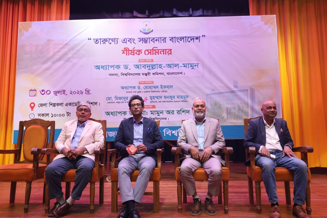 বরিশাল বিশ্ববিদ্যালয়ের আয়োজনে 'তারুণ্যে এবং সম্ভাবনার বাংলাদেশ' শীর্ষক সেমিনার অনুষ্ঠিত