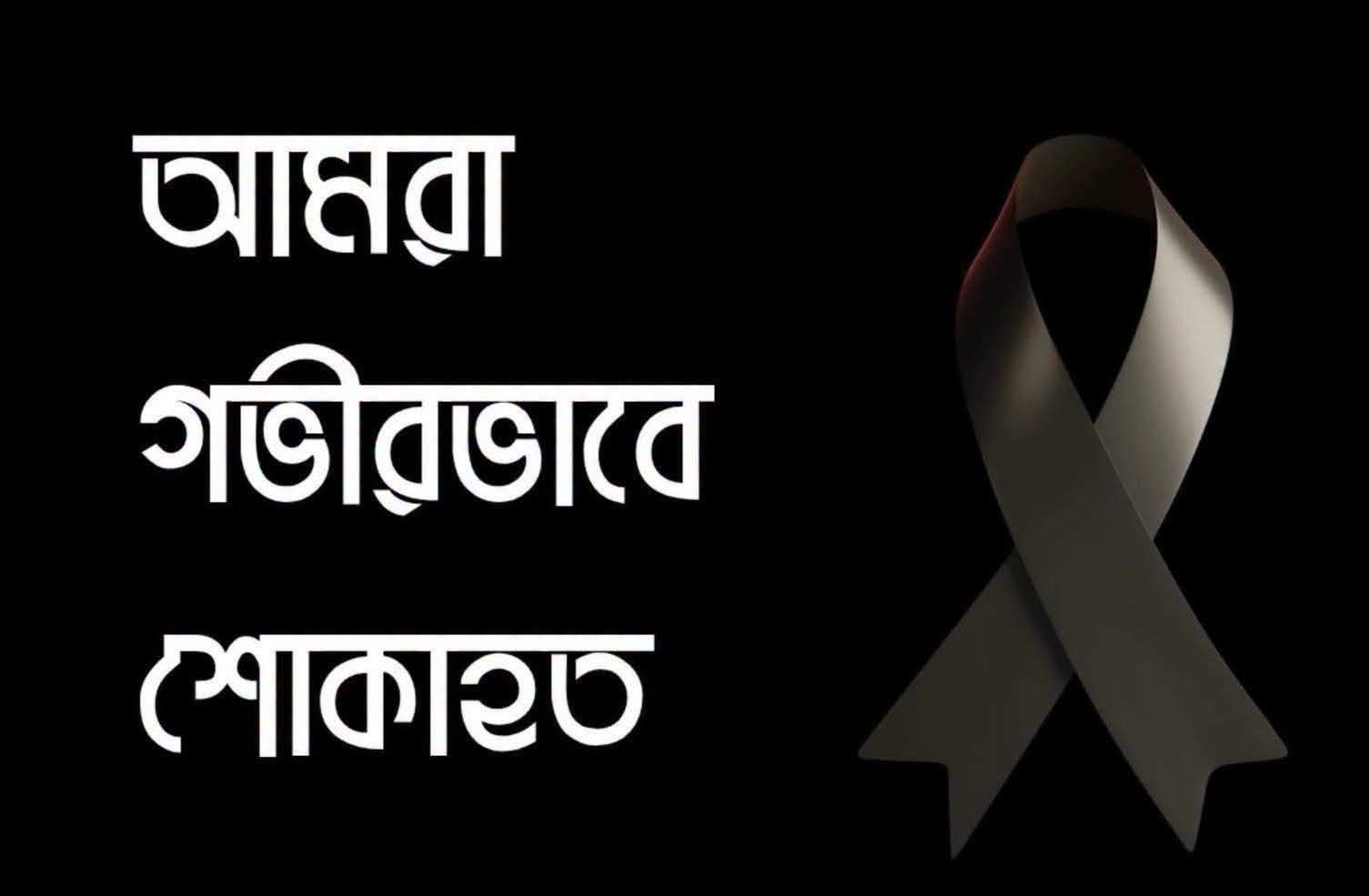 বাংলা বিভাগের মেধাবী শিক্ষার্থী ইয়াসিন আরাফাতের মৃত্যুতে ববি উপাচার্যের শোক প্রকাশ